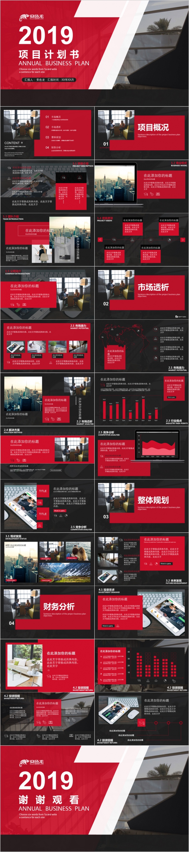 极简风项目计划书PPT模板