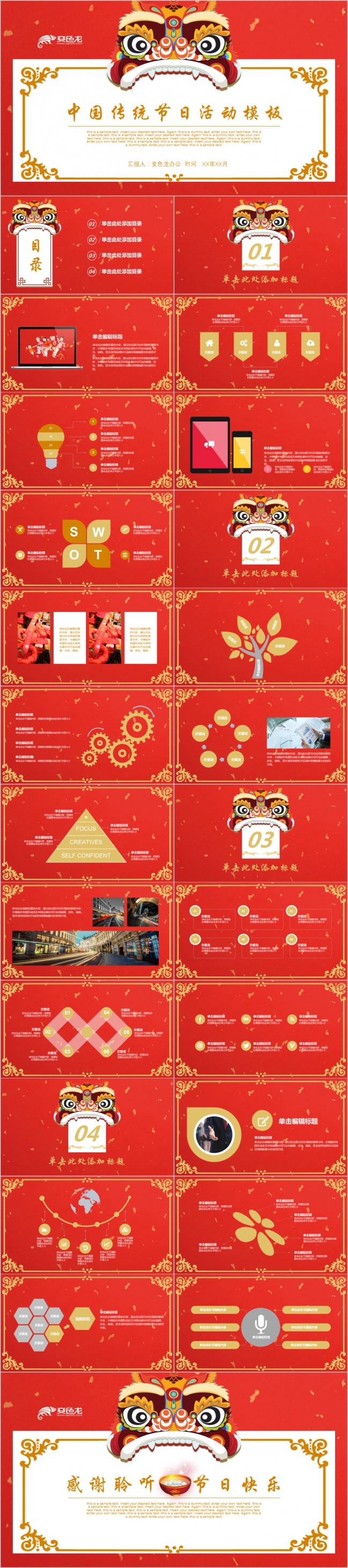 红色龙狮头中国风传统节日活动PPT模版