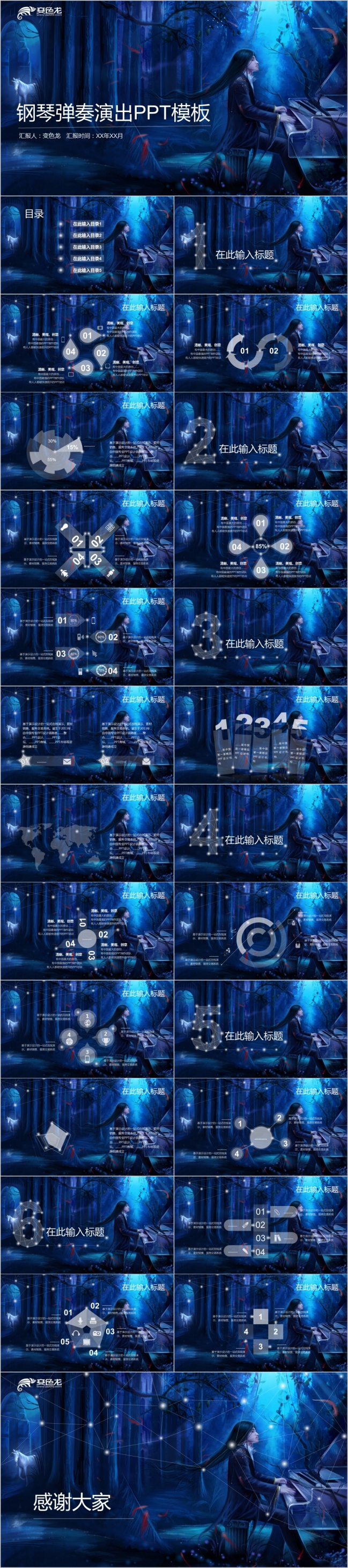 蓝色梦幻古风音乐艺术钢琴演奏培训教学PPT模板