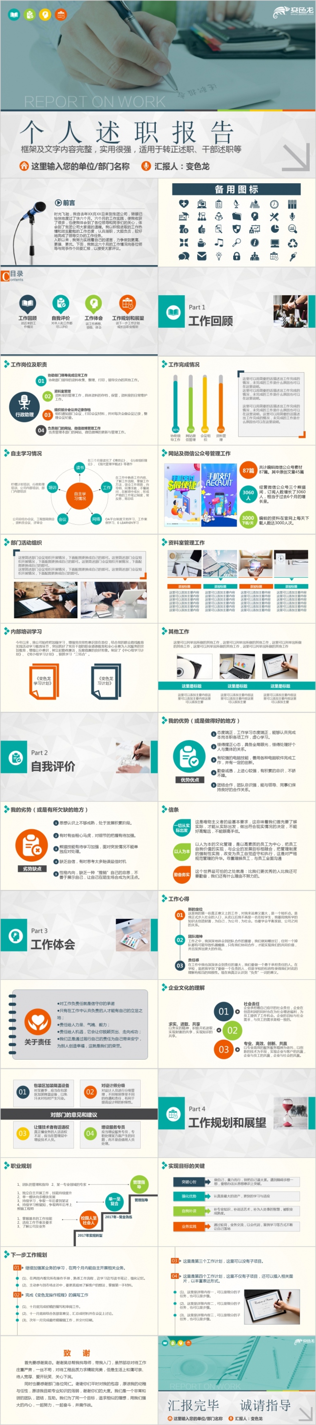 精美个人述职报告PPT模板