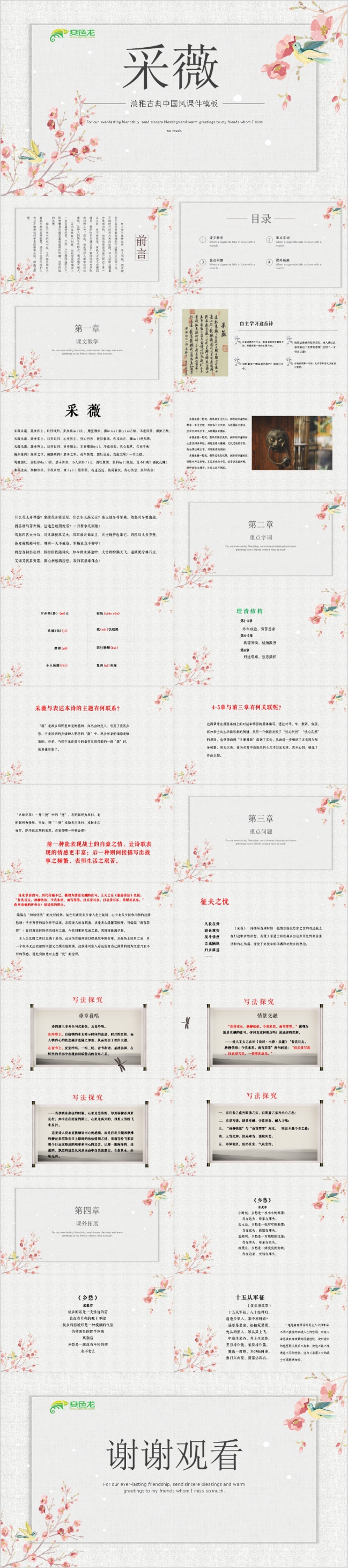 淡雅古典中国风语文课件之采薇PPT模板
