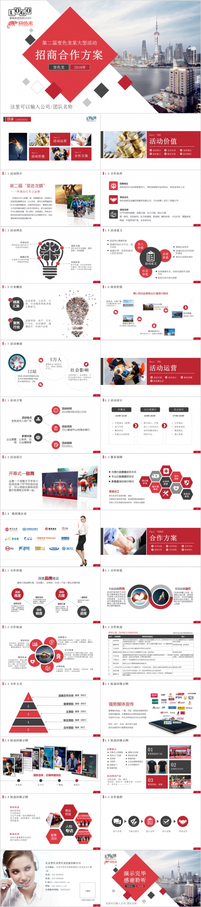 时尚欧美现代化招商合作方案PPT模版