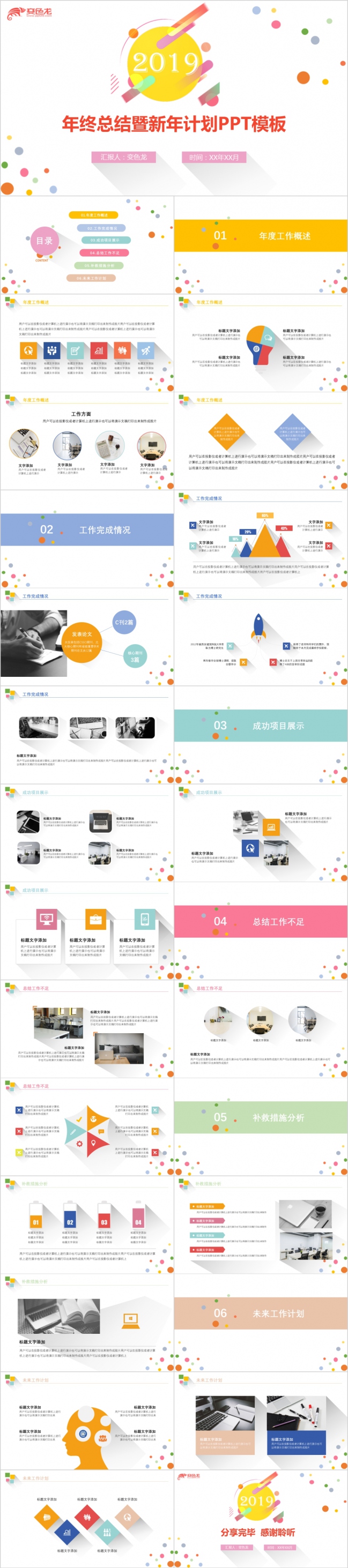 创意多彩小清新2019工作总结新年计划通用PPT模板