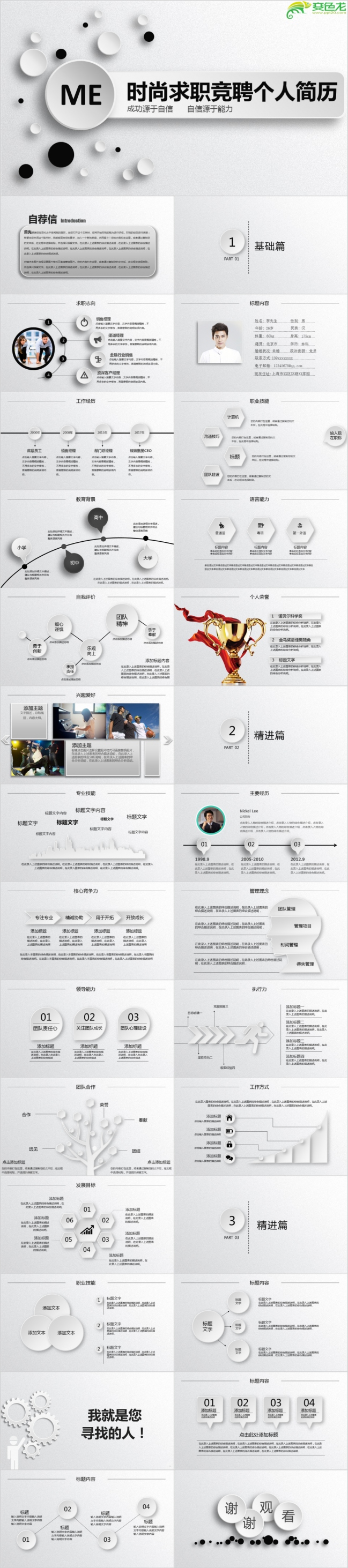 2019年时尚黑白微粒体个人竞聘应聘简历报告PPT模板