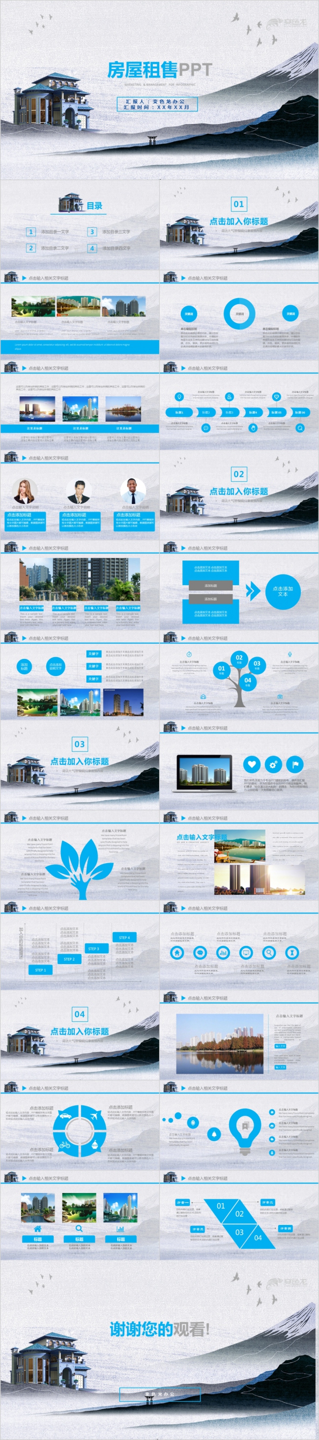 蓝色山水建筑清新淡雅房屋租售PPT模版