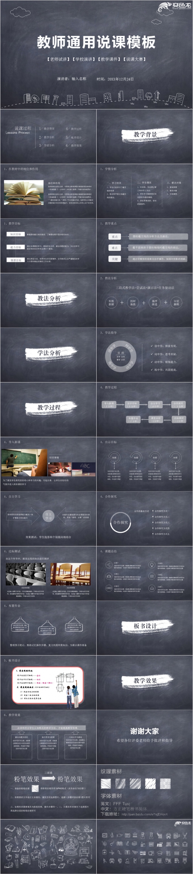 简约黑板教师教学课件PPT模板