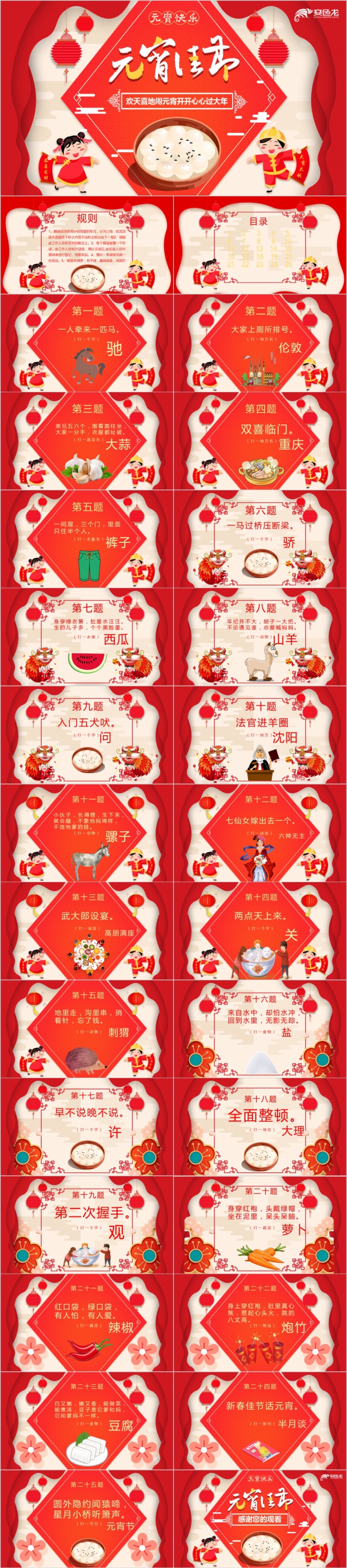 中国风元宵佳节猜灯谜习俗宣传PPT模板