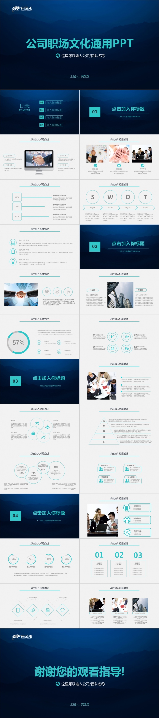 2019简洁蓝色企业公司职场文化团队建设通用PPT模板