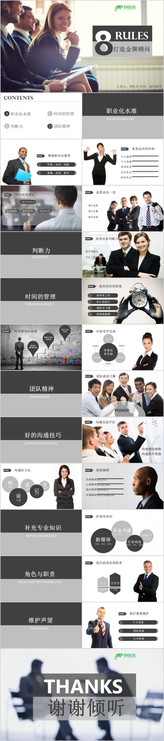 欧美风格入职培训之打造金牌顾问作品PPT模板下载