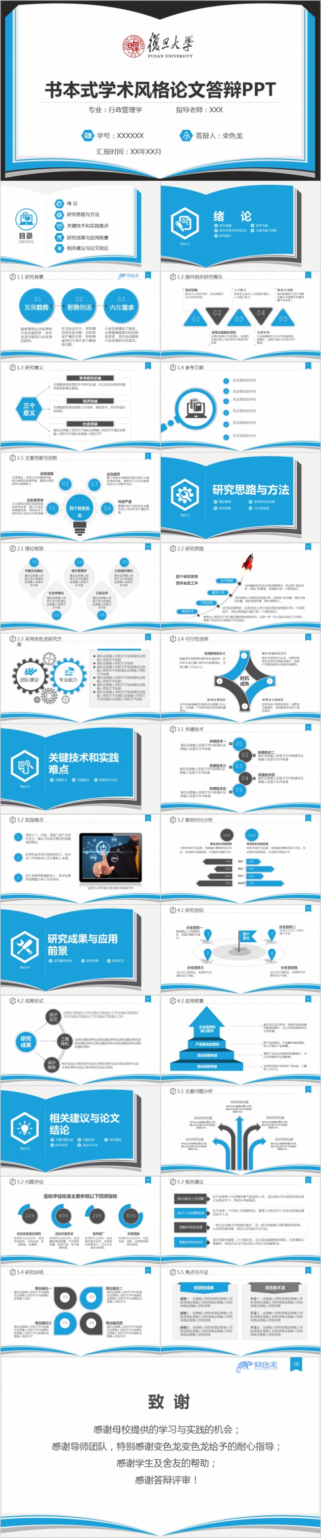 极简实用创意书本式严谨学术风论文答辩学术研究PPT模板