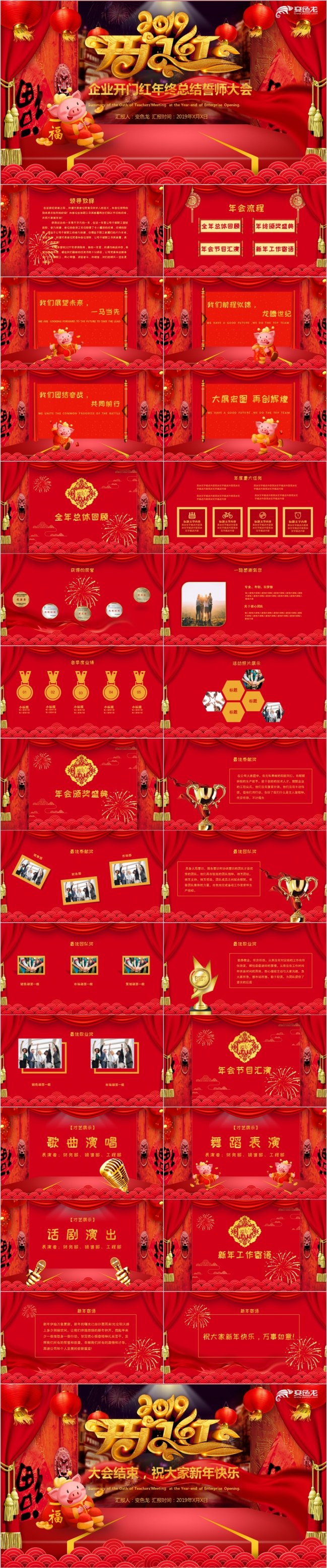红色喜庆中国风2019企业年终颁奖晚会PPT模板