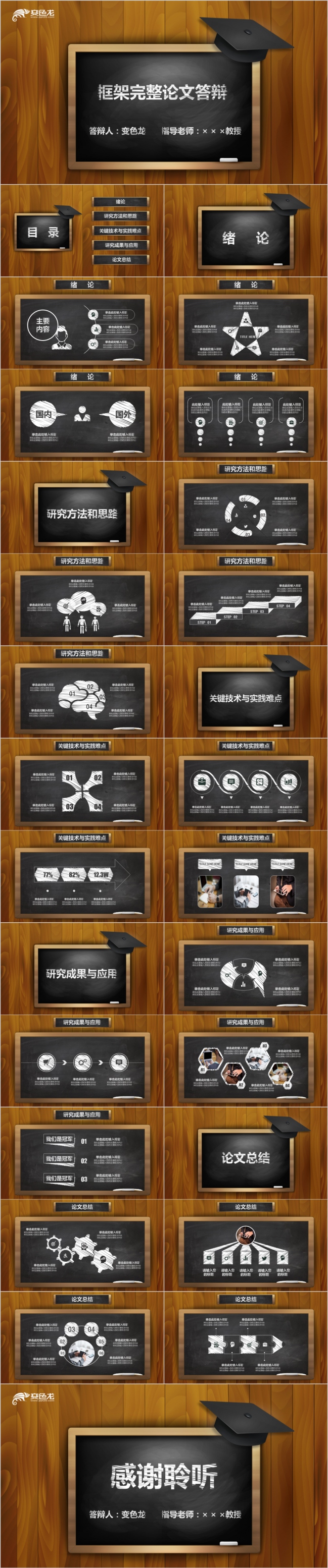 创意木质黑板学士帽论文答辩PPT模板
