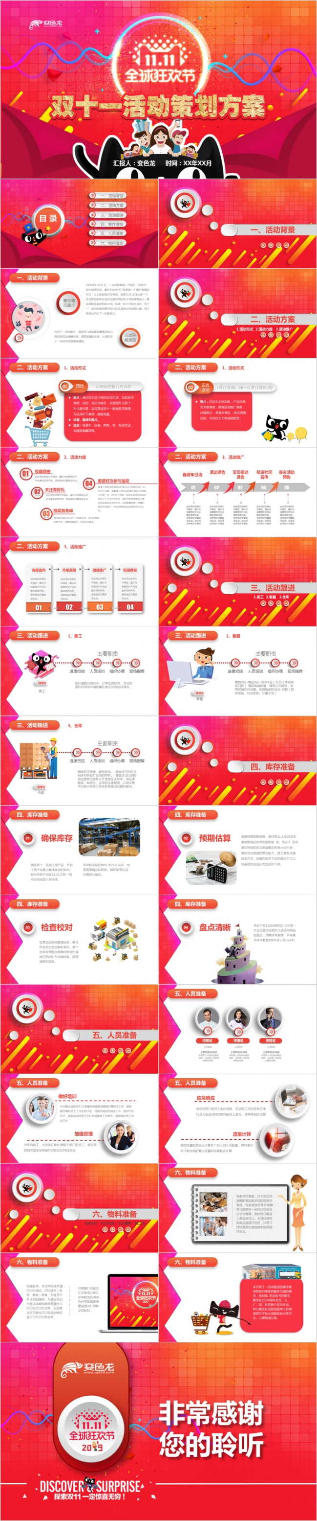 红色微粒体双十一活动策划方案PPT模版