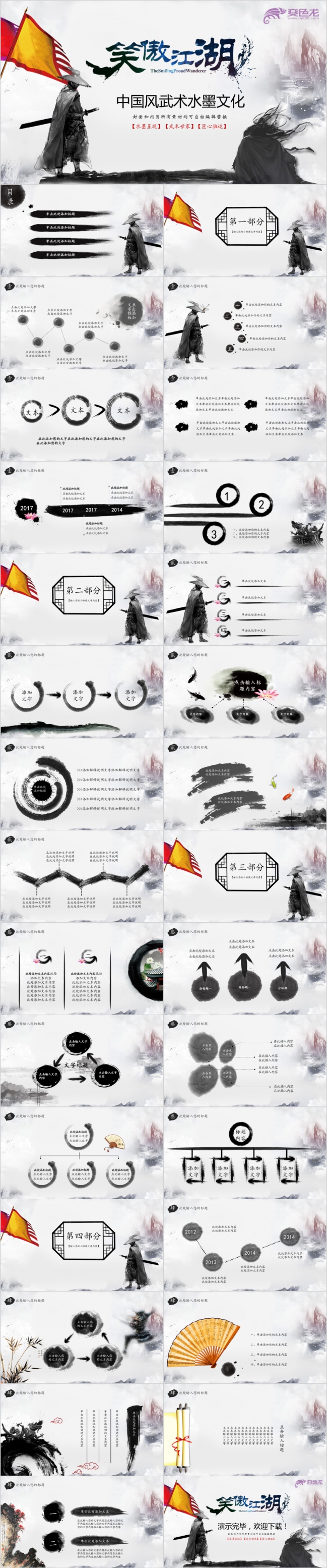 中国风武术水墨文化笑傲江湖PPT模板