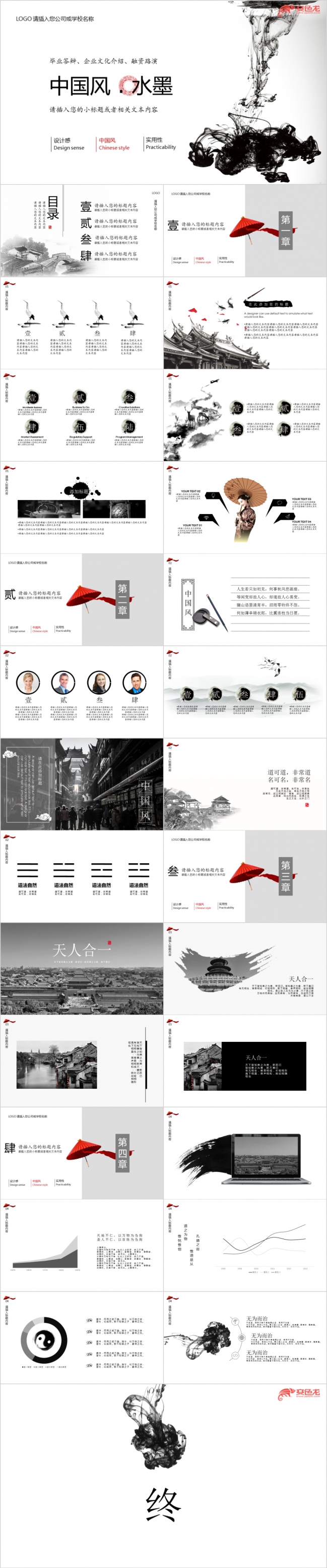 极简大气中国风水墨画毕业设计论文答辩通用PPT模板