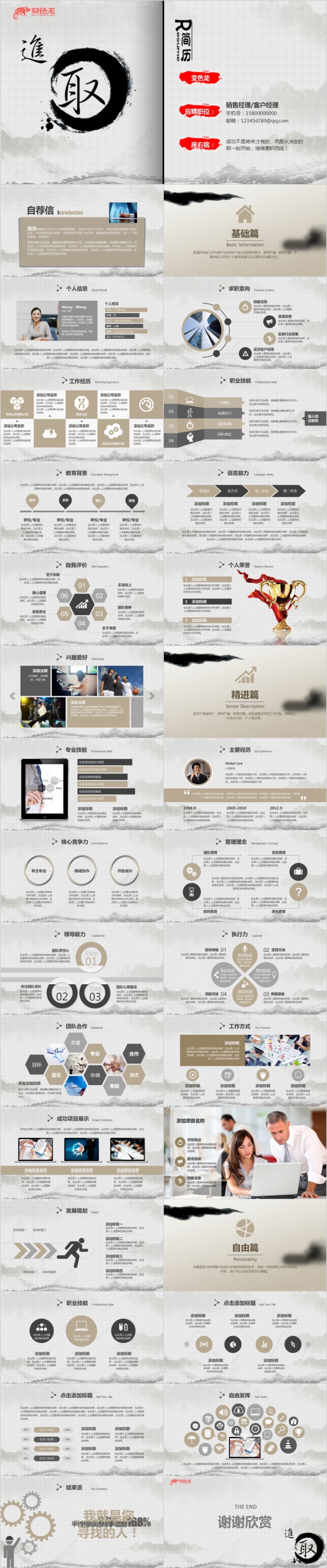 素色简约中国风进取简历竞聘PPT模版