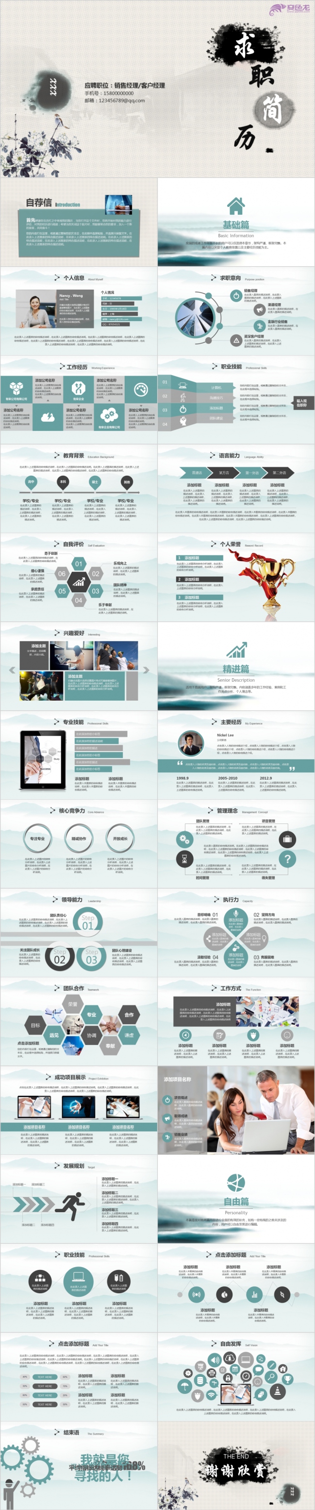 2019年水墨中国风高端完整框架个人简历求职报告PPT模板