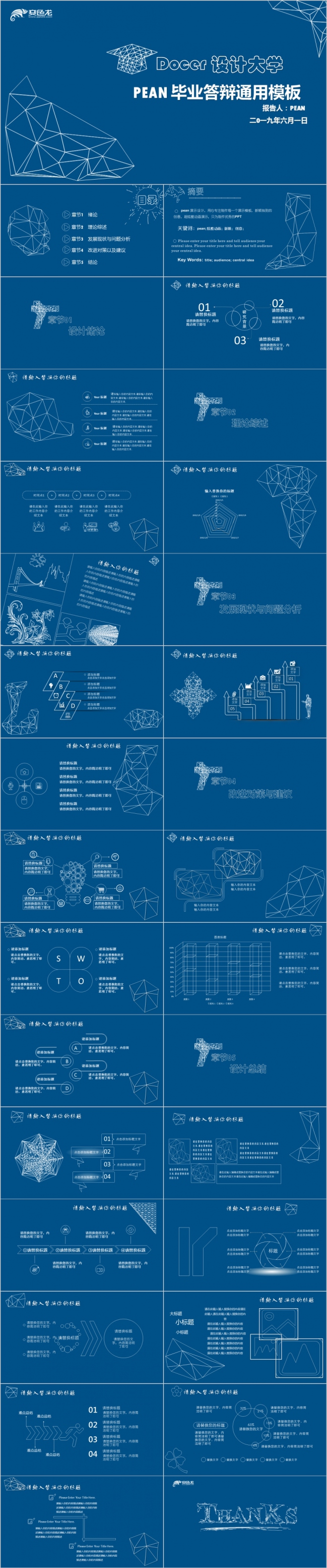 Docef设计大学pean毕业答辩开题报告通用PPT模板