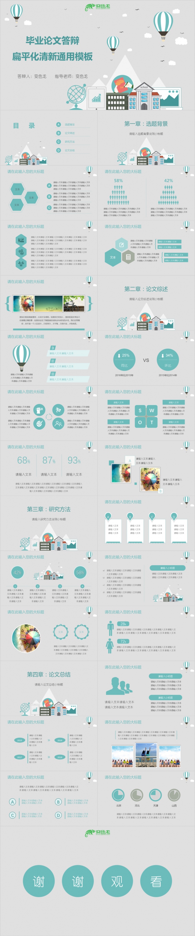 蓝灰色扁平化卡通手绘毕业论文答辩PPT模板