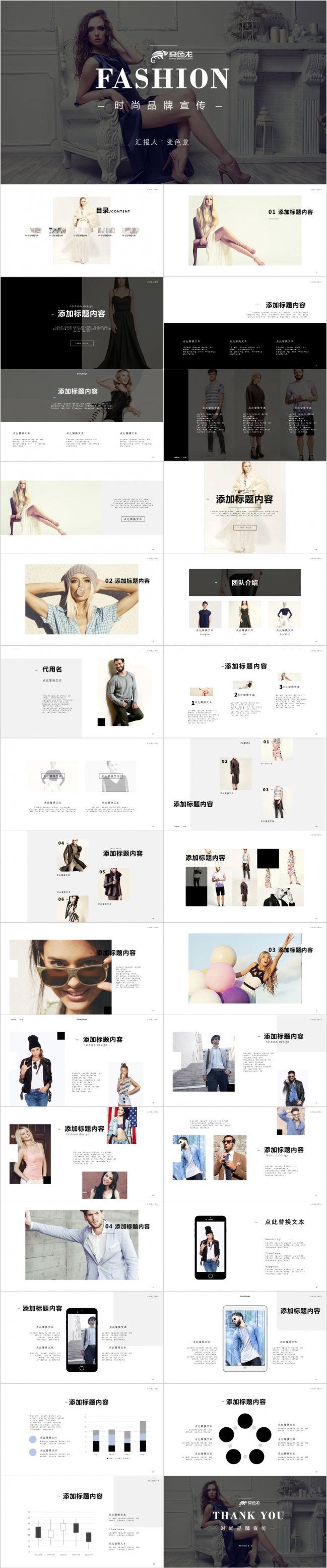 简约大方时尚欧美风品牌宣传PPT模版