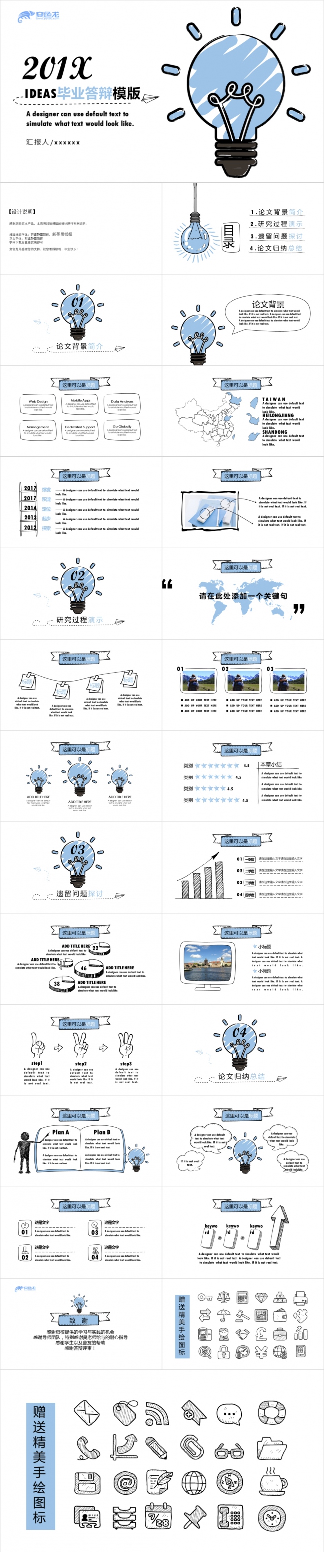 创意手绘灯泡毕业答辩PPT模版