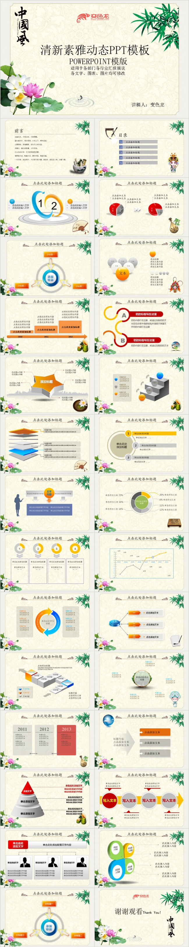清新素雅炫彩中国风汇报演说PPT模版