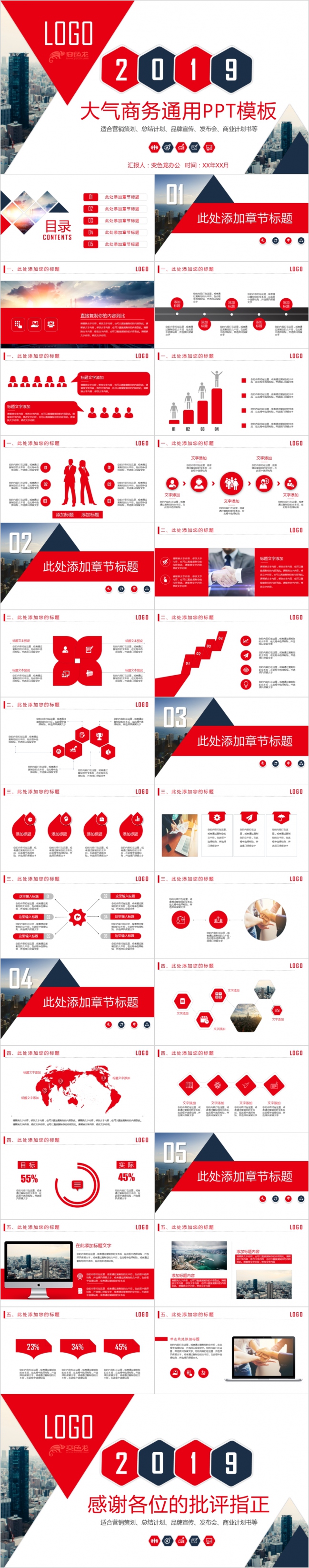 2019红色大气商务营销策划PPT模版