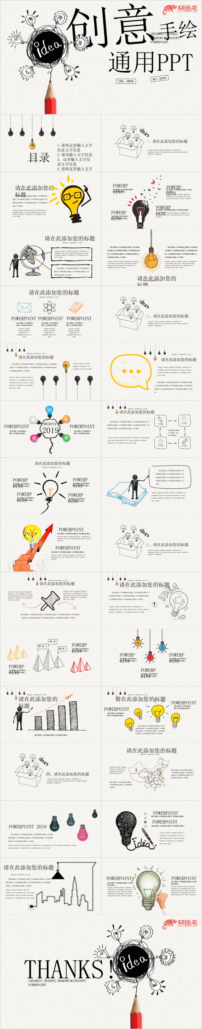 简约创意手绘工作总结PPT模版