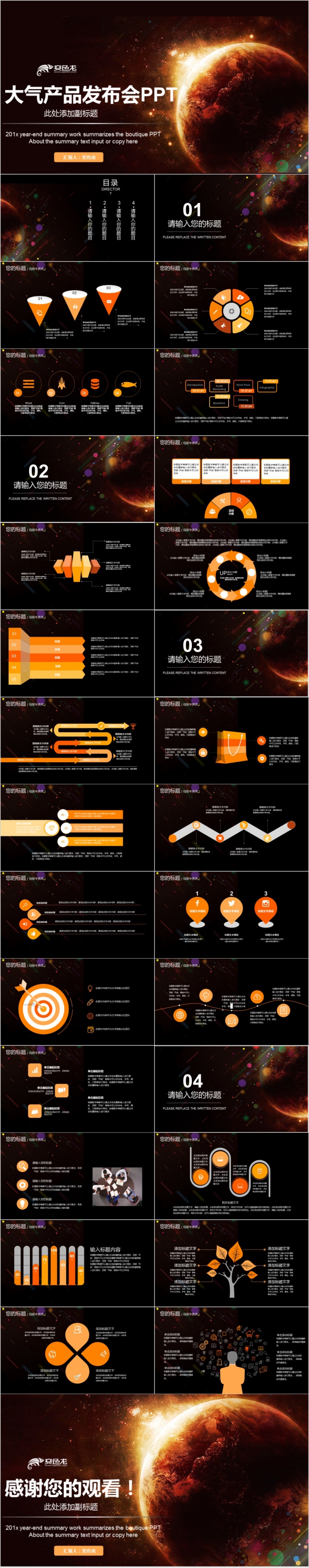 黑色酷炫星空大气产品发布会PPT模版