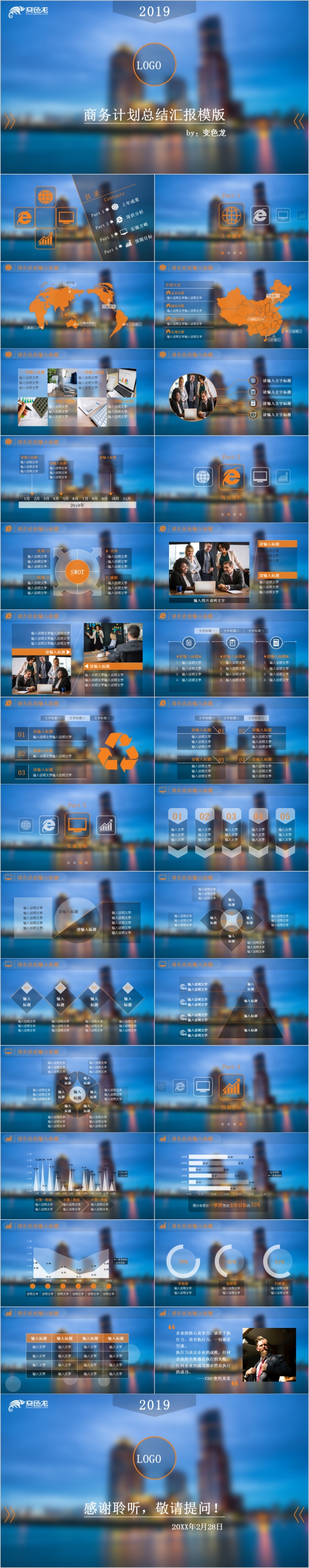 城市背景商务计划总结汇报PPT模板