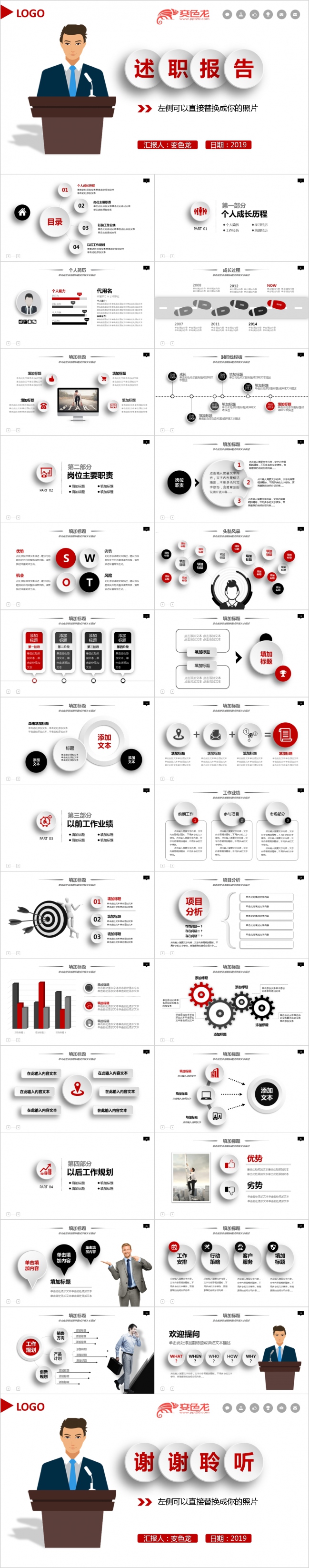 2019红色简约商务微粒体工作总结述职报告PPT模板