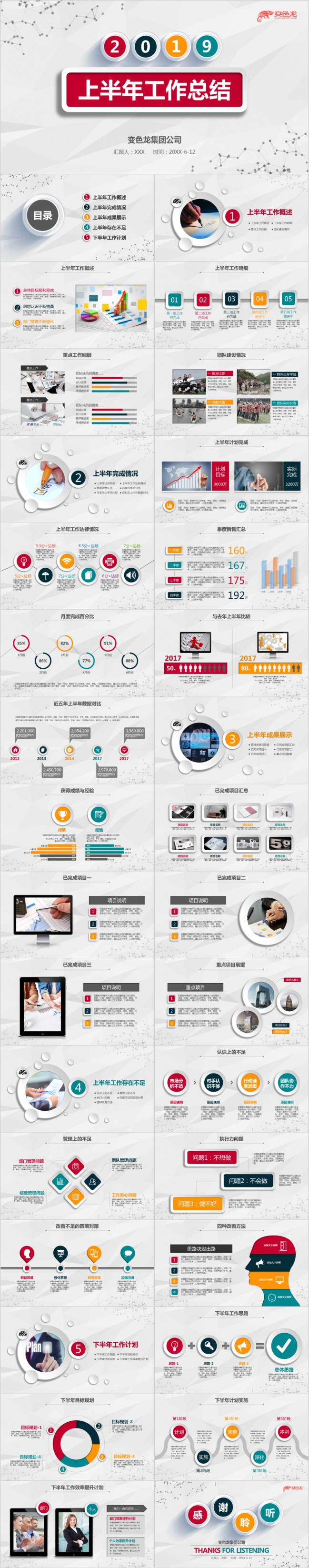 2019简洁线条风商务上半年总结工作计划书PPT模板