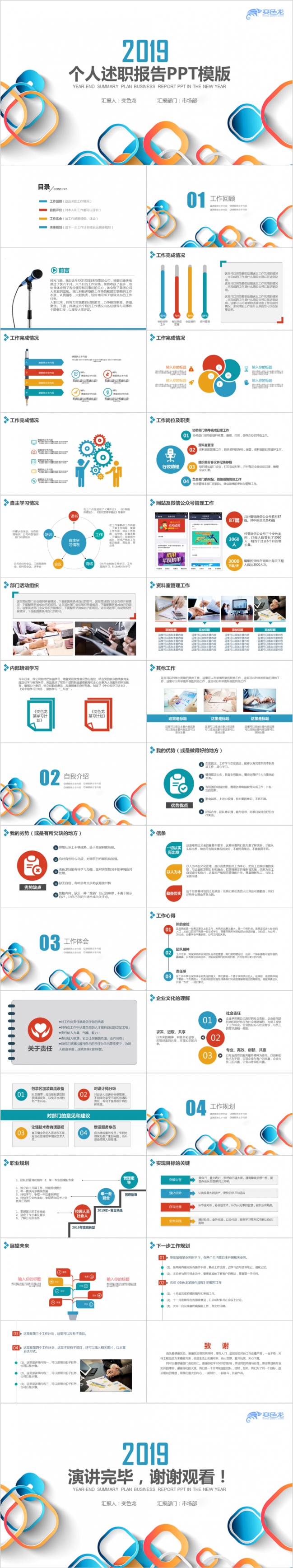 2019大气时尚个人述职报告工作汇报PPT模板