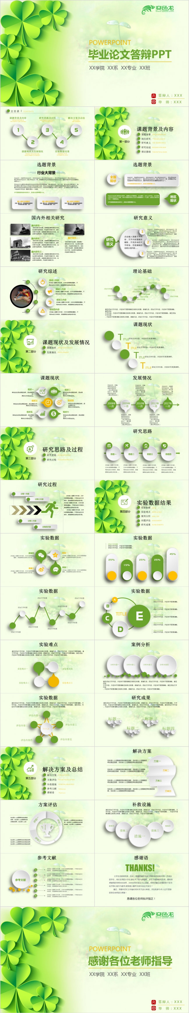 绿色清雅植物系毕业论文答辩开题报告PPT模板