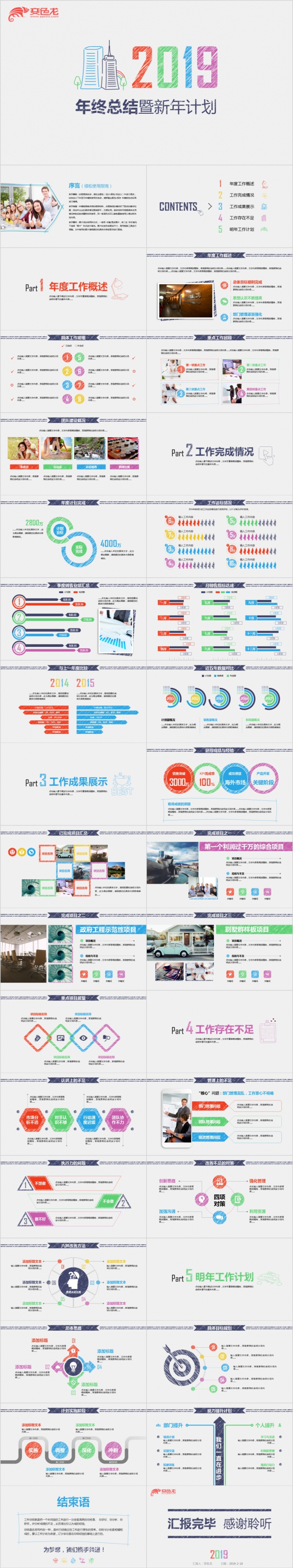 炫彩创意手绘年终总结暨新年计划PPT模板