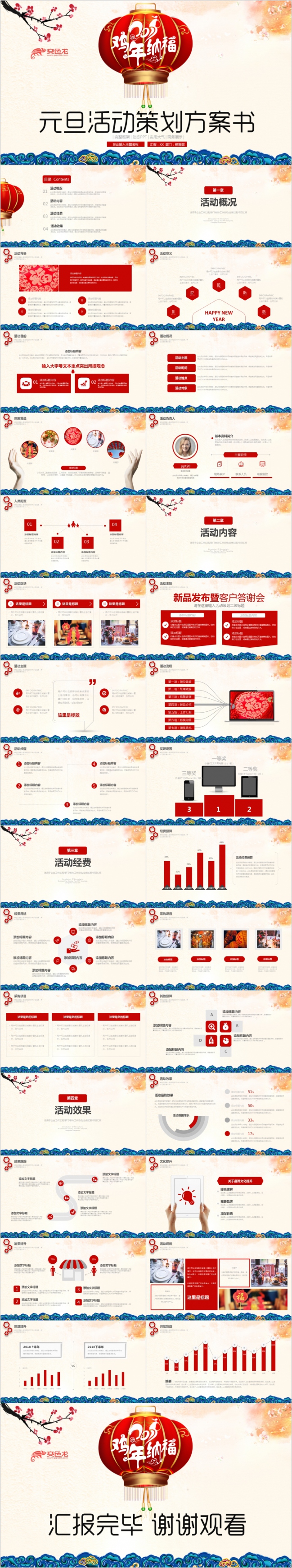 中国风2017丁酉鸡年大红灯笼元旦活动策划PPT模板