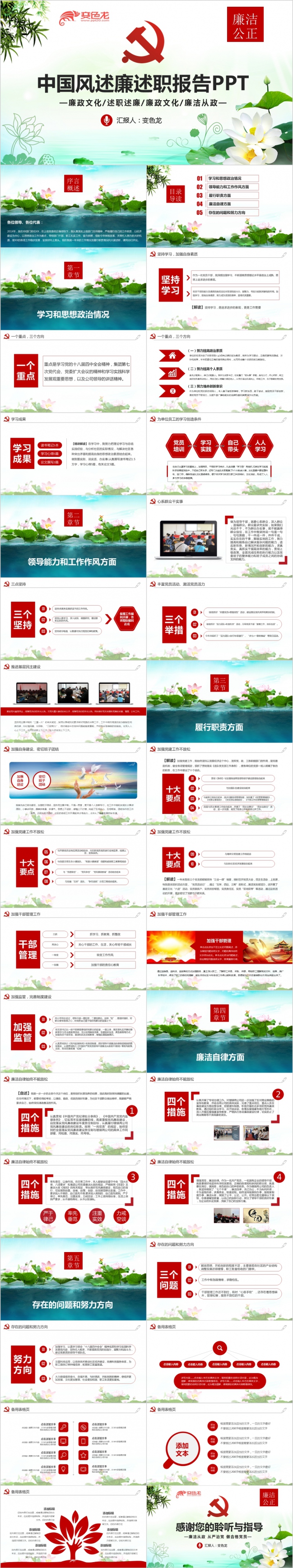 2019中国风党政廉洁公正党员干部述职报告PPT模板