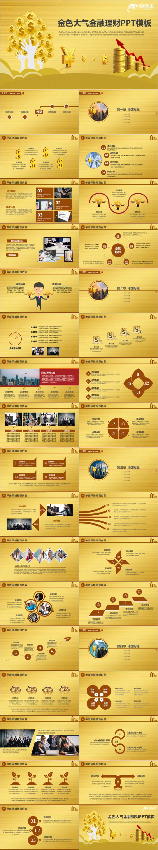 金色大气金融理财PPT模版