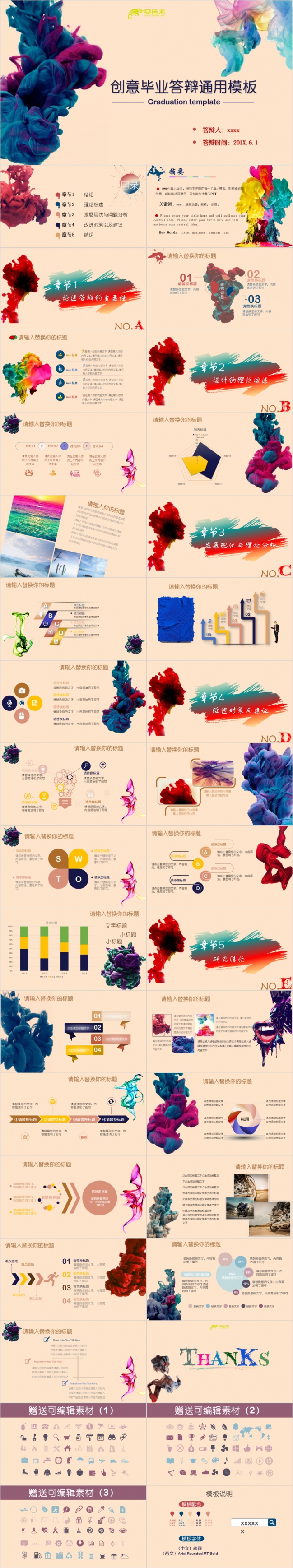 创意泼墨酷炫毕业答辩PPT模板