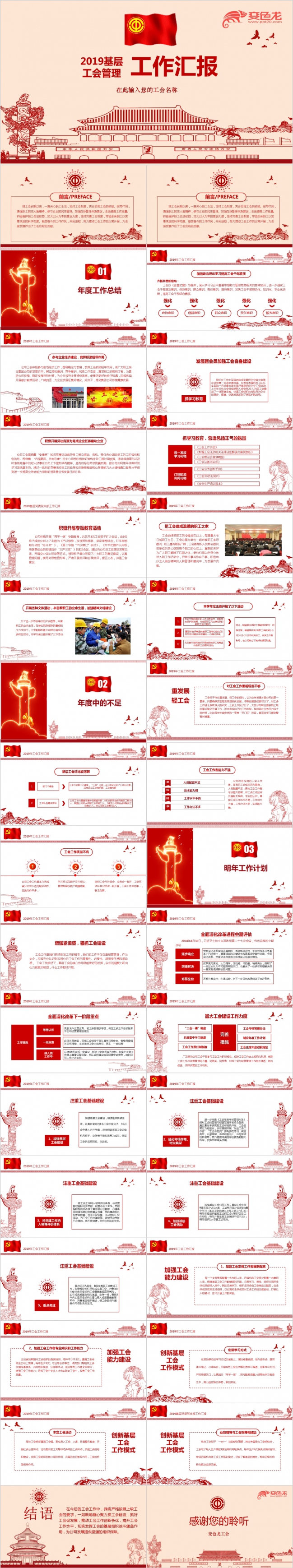 2019经典红色基层工会干部述职报告工作总结PPT模板
