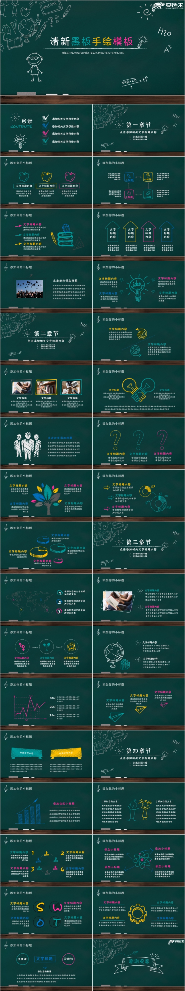 创意清新黑板手绘教育课件PPT模版
