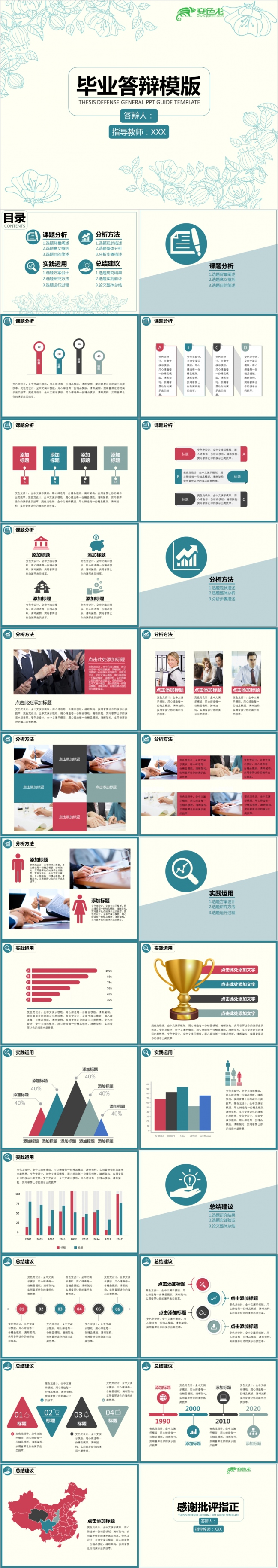 极简中国风毕业设计论文答辩开题报告PPT模板
