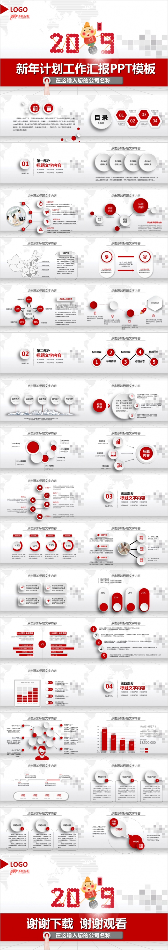 2019红色微粒体简约新年计划工作汇报PPT模版