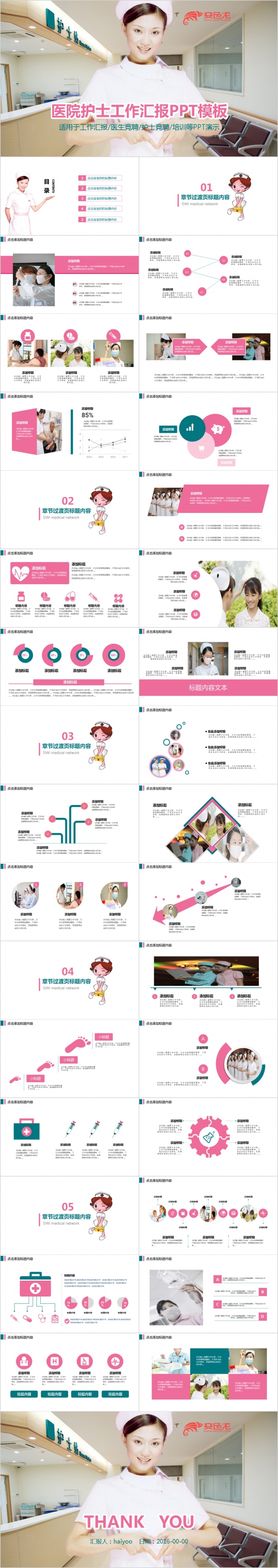 2019简约玫红色医院护士工作总结汇报PPT模板
