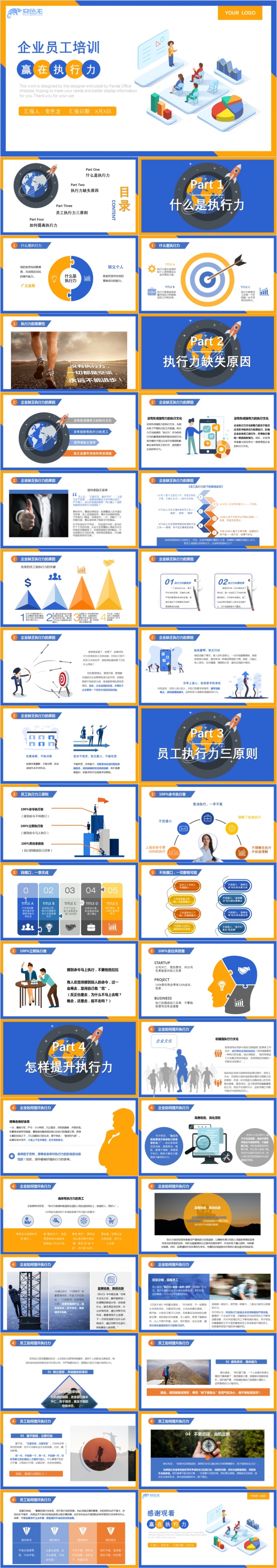 简约商务企业员工培训执行力PPT模版