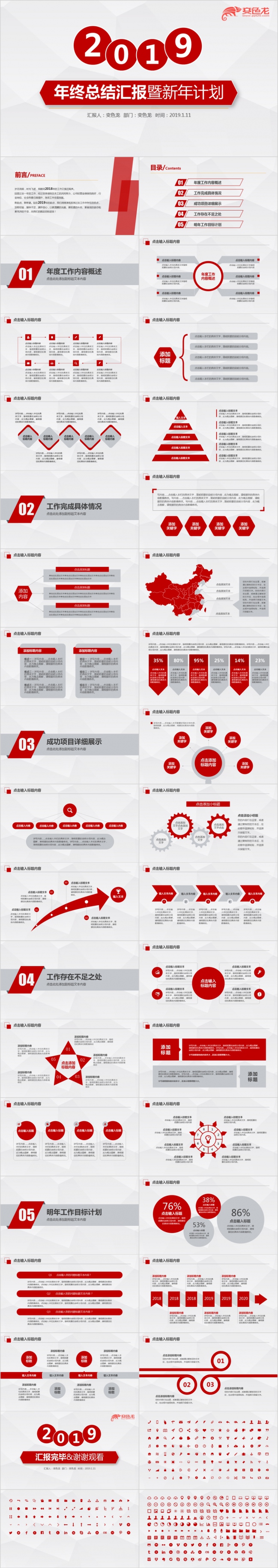 2019红色简约大方年终总结汇报暨新年计划PPT模版