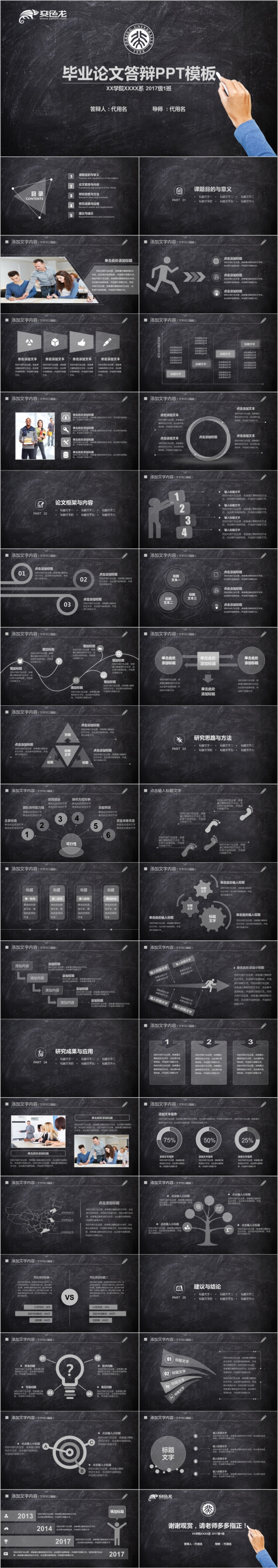 黑板粉笔字简约毕业论文答辩PPT模版