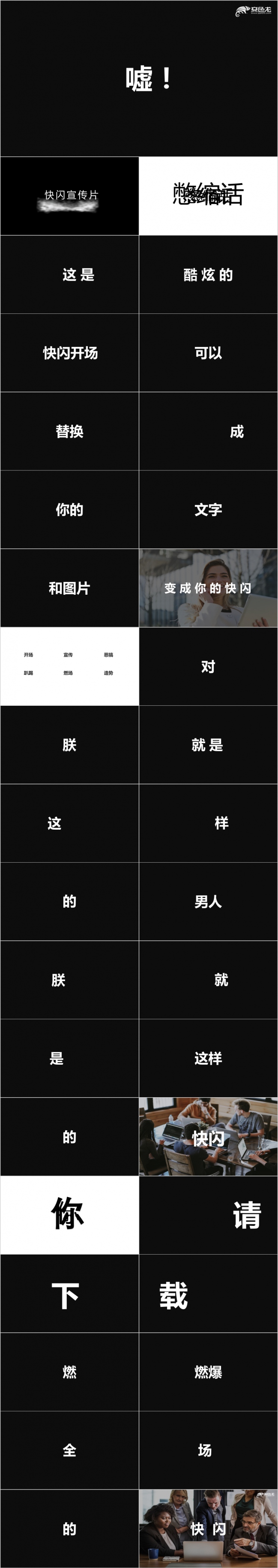 2019年抖音年会报告创意快闪PPT模板