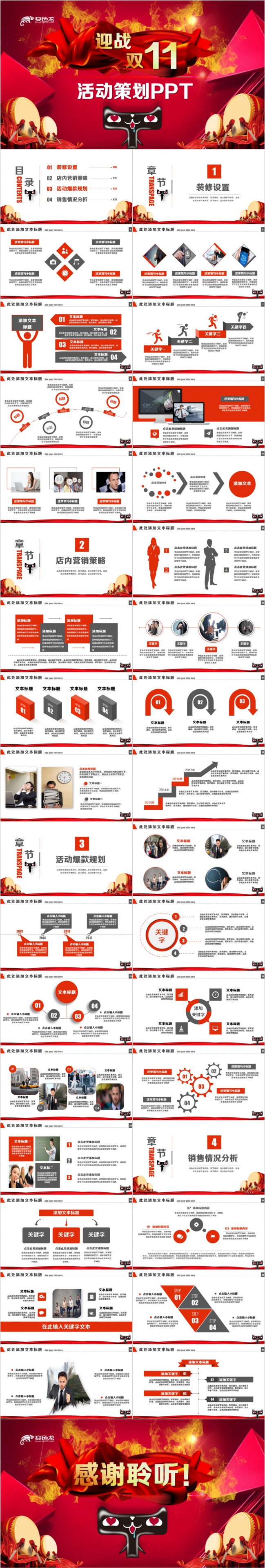 商务迎战双十一活动策划方案书PPT模版