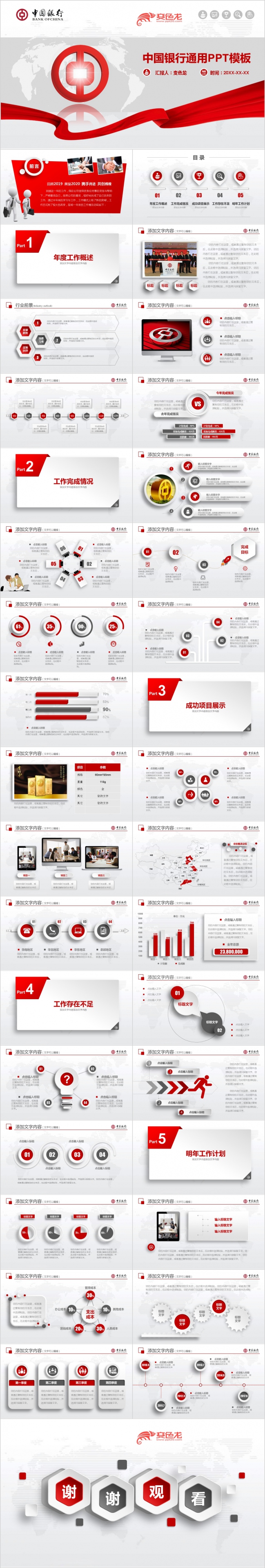 简约时尚红色精美中国银行工作总结汇报PPT模板